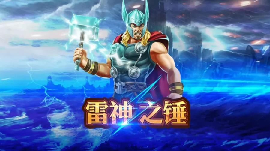 電子遊戲雷神之錘